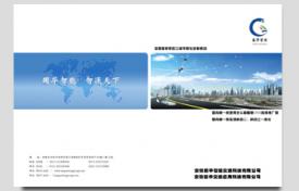 智慧交通公司畫(huà)冊(cè)設(shè)計(jì)